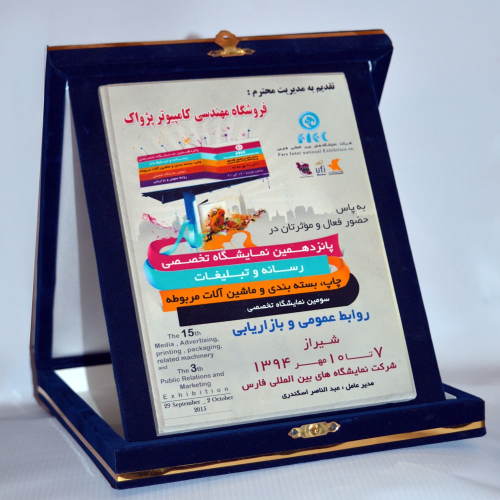 پانزدهمین نمایشگاه تخصصی رسانه و تبلیغات