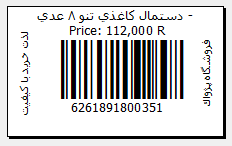 بارکد حسابداری
