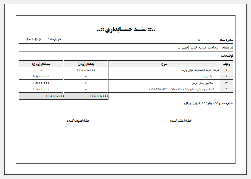 اسناد حسابداری