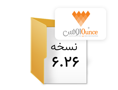 فایل های نصب مربوط به نسخه 6.26 (نرم افزار اونس)