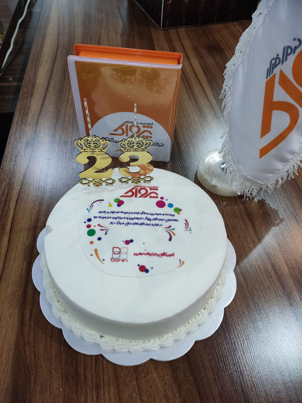 بیست و سومین سالگرد تاسیس شرکت پژواک (1401)