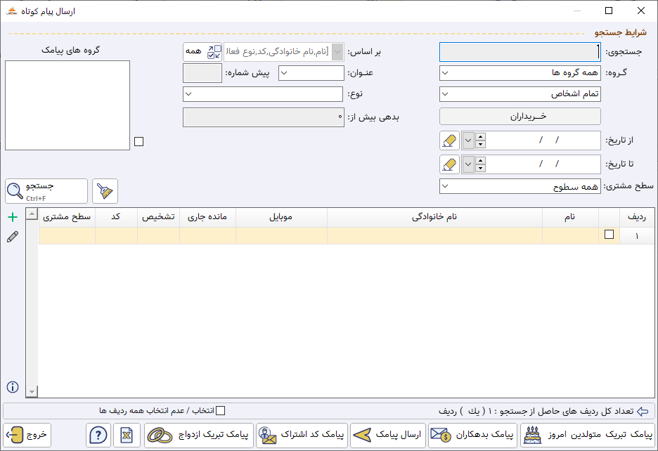 ارسال پیامک به مشترکین