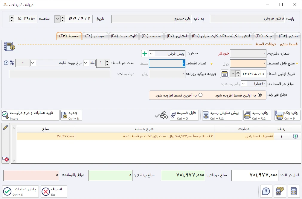 اقساط حسابداری