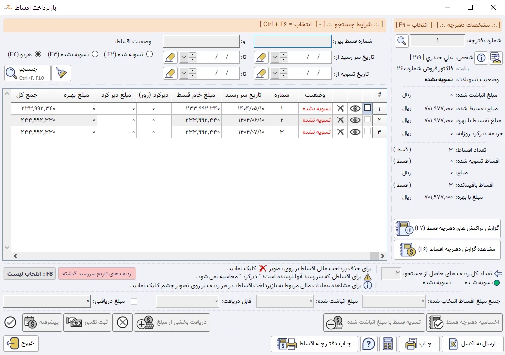 اقساط حسابداری