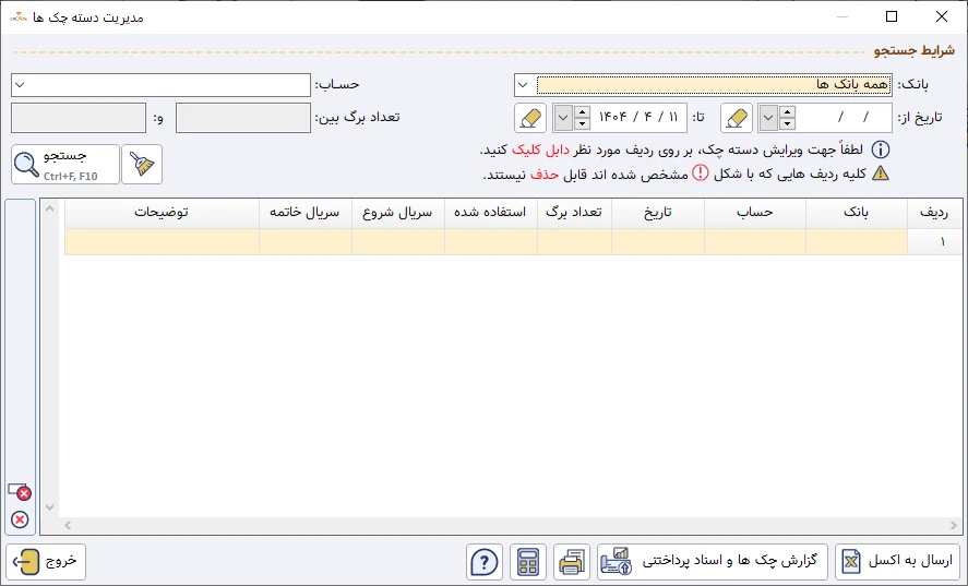 ثبت چک در حسابداری