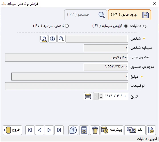افزایش کاهش سرمایه حسابداری