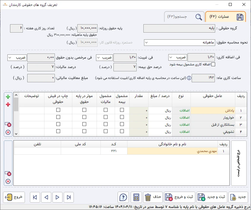 حقوق و دستمزد حسابداری