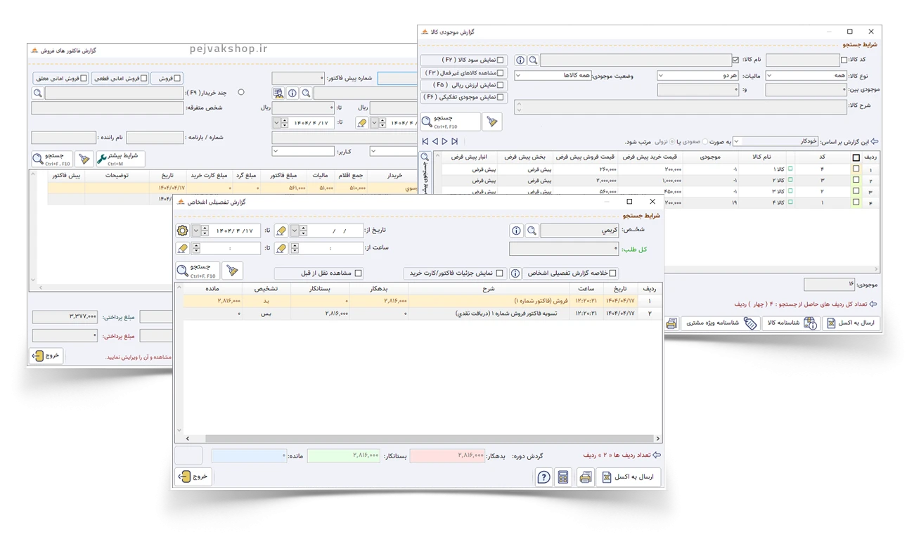 نرم افزار فروشگاهی