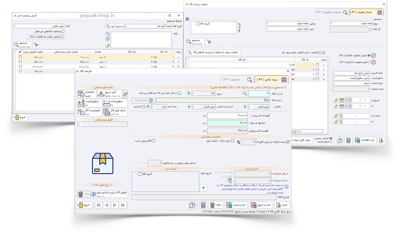 نرم افزار فروشگاهی