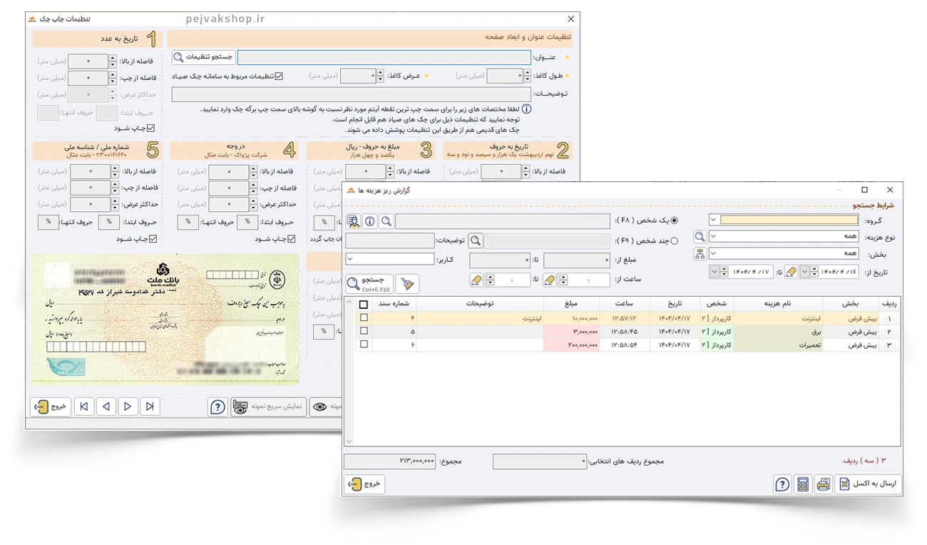 قیمت و قابلیت های نرم افزار حسابداری فروشگاهی پرنس