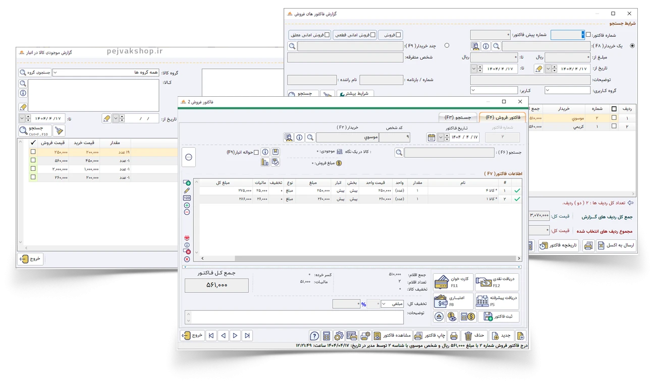 صفحه صندوق و صدور فاکتور فروش در برنامه فروشگاهی پرنس