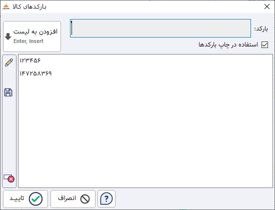 بارکد حسابداری