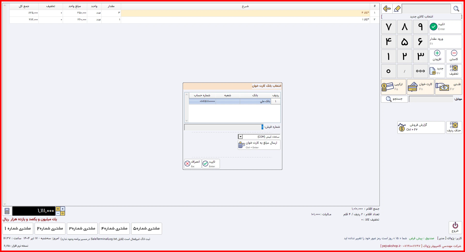 ماژول فروش هایپر مارکت