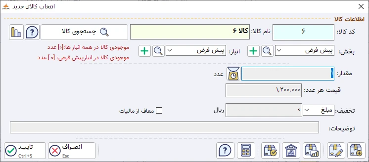 بارکدهای وزنی - اتصال به ترازو