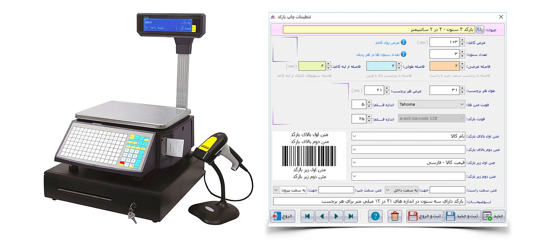 محیط نرم افزار حسابداری قنادی و شیرینی فروشی پاپیون