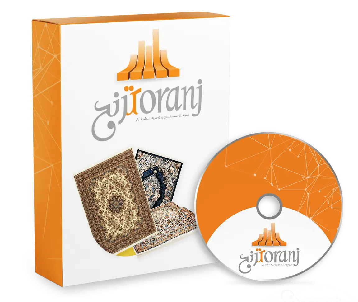 نرم افزار حسابداری فرش و موکت فروشی (ترنج)