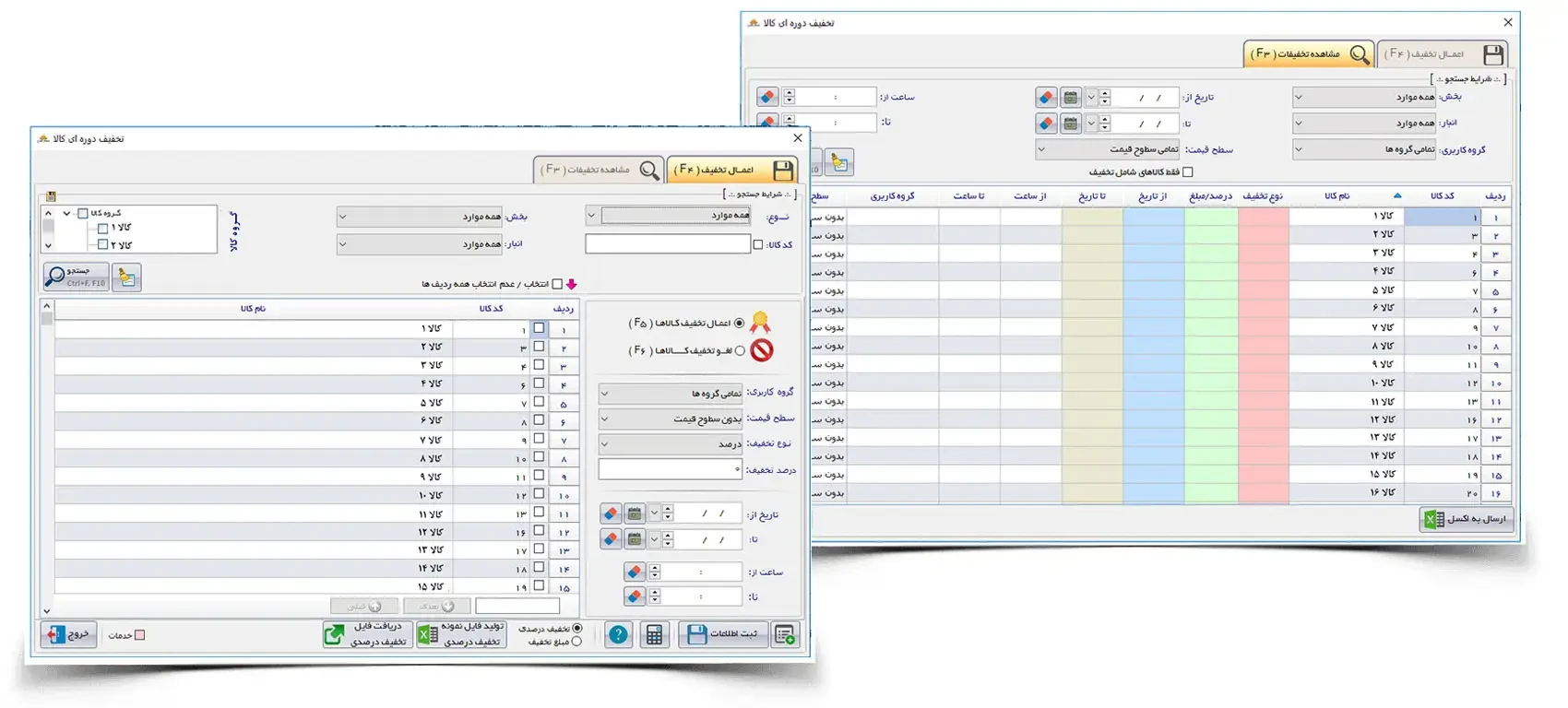 تعریف تخفیف و اشانتیون در برنامه فروشگاه پوشاک پانا