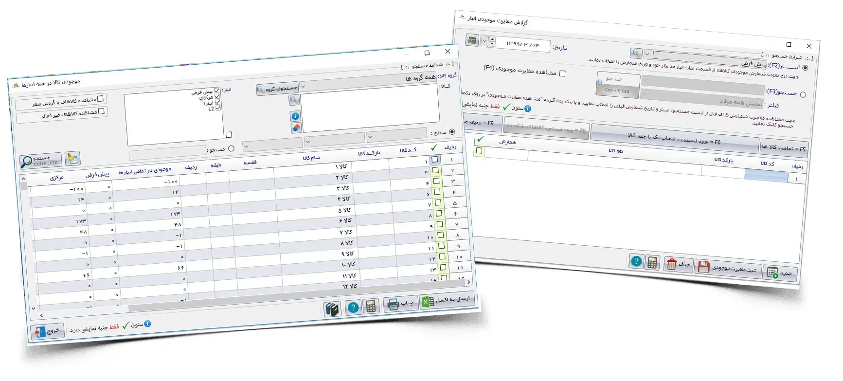 نرم افزار حسابداری لاستیک فروشی و آپاراتی (پیشرو)