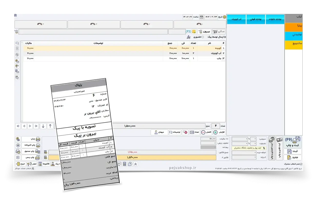 گزارش&zwnj;های مالی و کنترلی در نرم افزار رستورانی زعفران