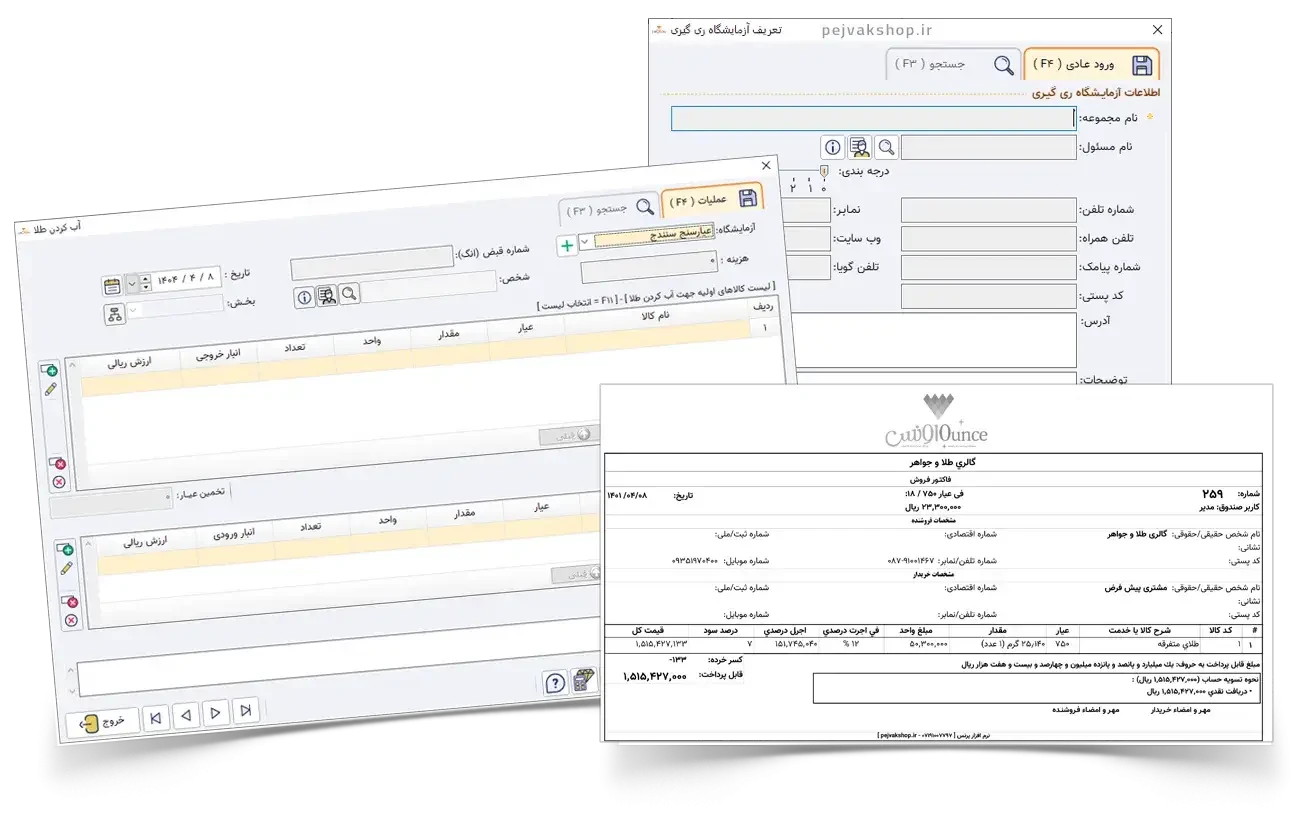 نمونه فاکتور در نرم افزار حسابداری طلا فروشی اونس