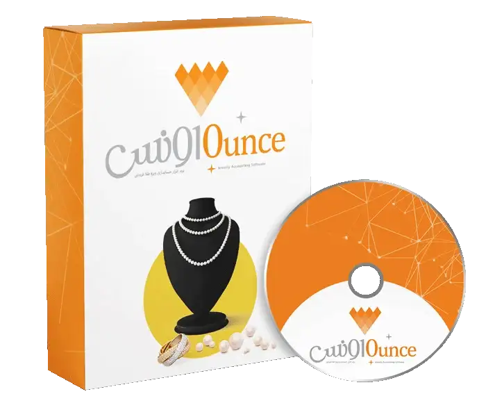 خرید نرم افزار طلا فروشی اونس از شرکت پژواک برای حسابداری فروش طلا و جواهر با سامانه مودیان