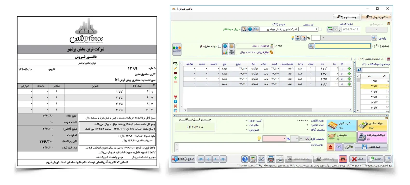 مدیریت موجودی و تاریخ انقضاء در نرم افزار حسابداری سوپرمارکت