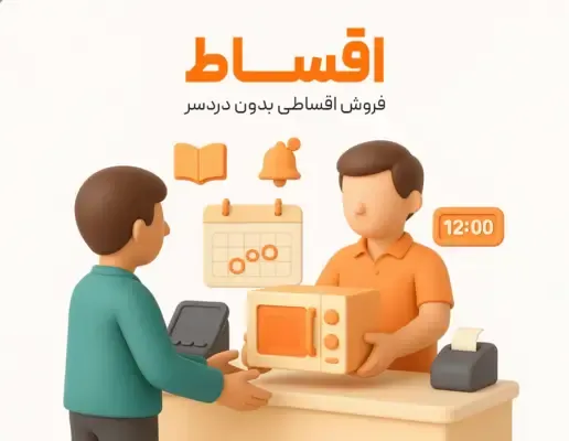 ماژول قسط بندی، محاسبه بهره، اقساط و دیرکرد