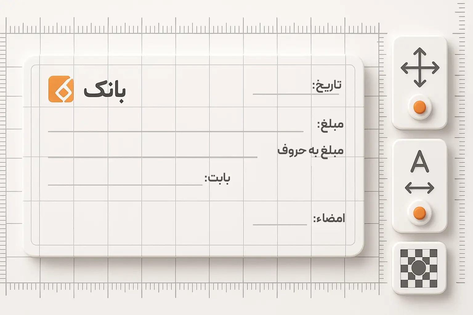 هم&zwnj;ترازی میلی&zwnj;متری چاپ چک با شبکه و خط&zwnj;کش میلی&zwnj;متری
