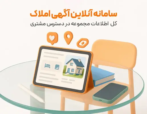 خرید اشتراک یک ساله سامانه آگهی آنلاین املاک