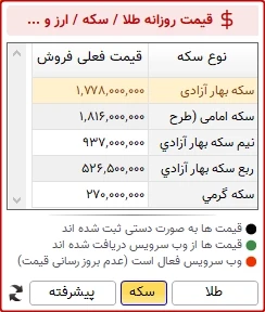 دریافت قیمت لحظه ای طلا و اعمال خودکار در فاکتور