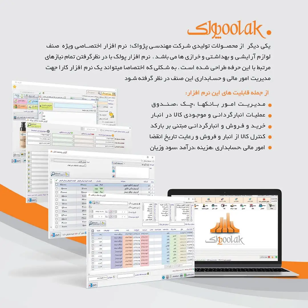 ویژگی های تخصصی نرم افزار حسابداری آرایشی بهداشتی و خرازی جهت کنترل انبار