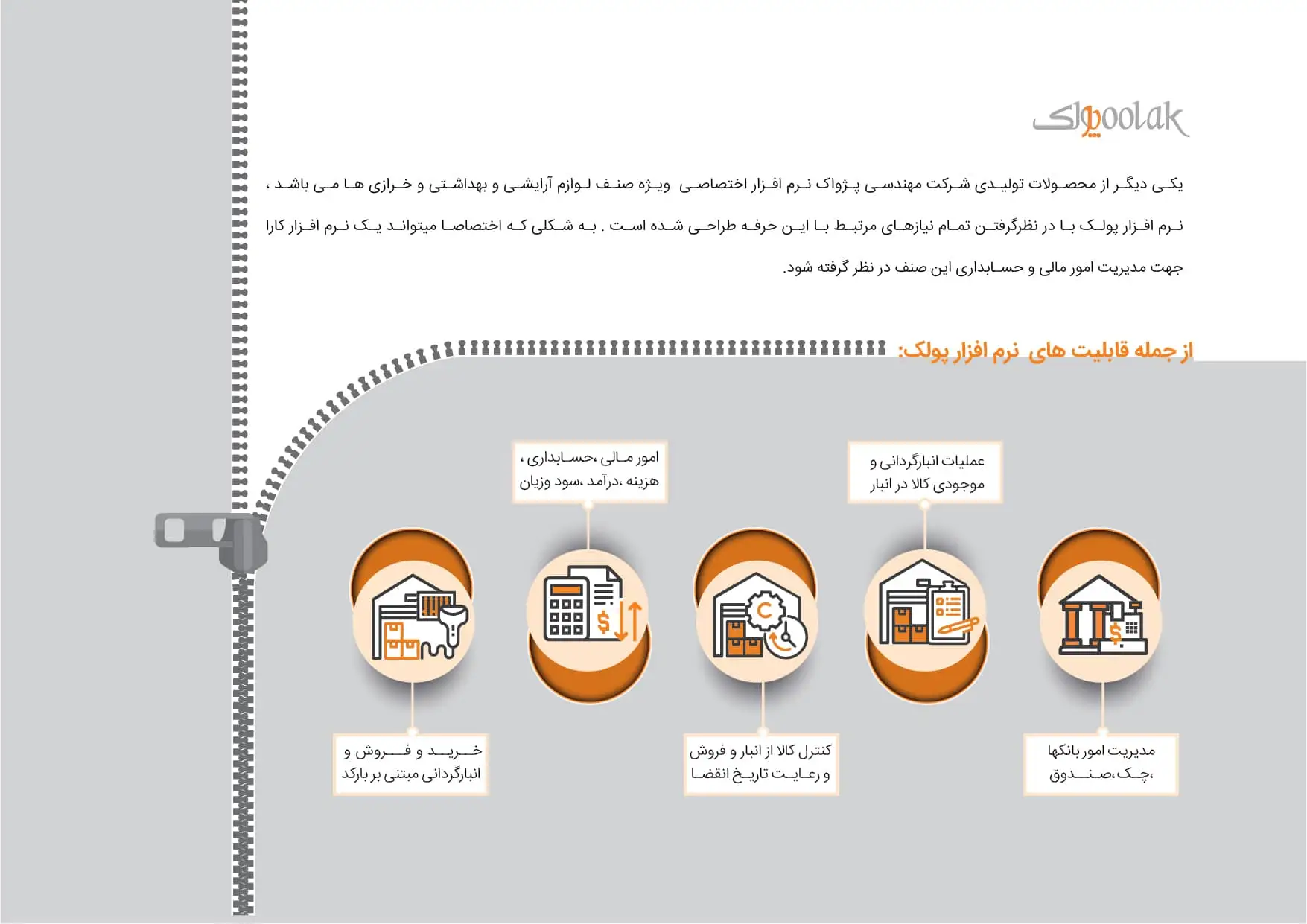 نرم افزار حسابداری آرایشی بهداشتی و خرازی با قابلیت مدیریت بارکد و کالا