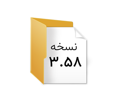فایل های نصب مربوط به نسخه 3.58