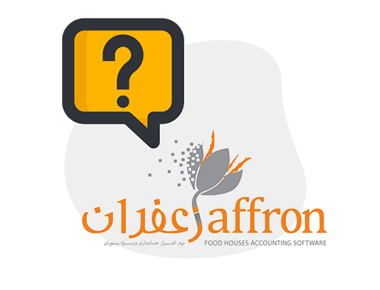 راهنما نسخه رستورانی