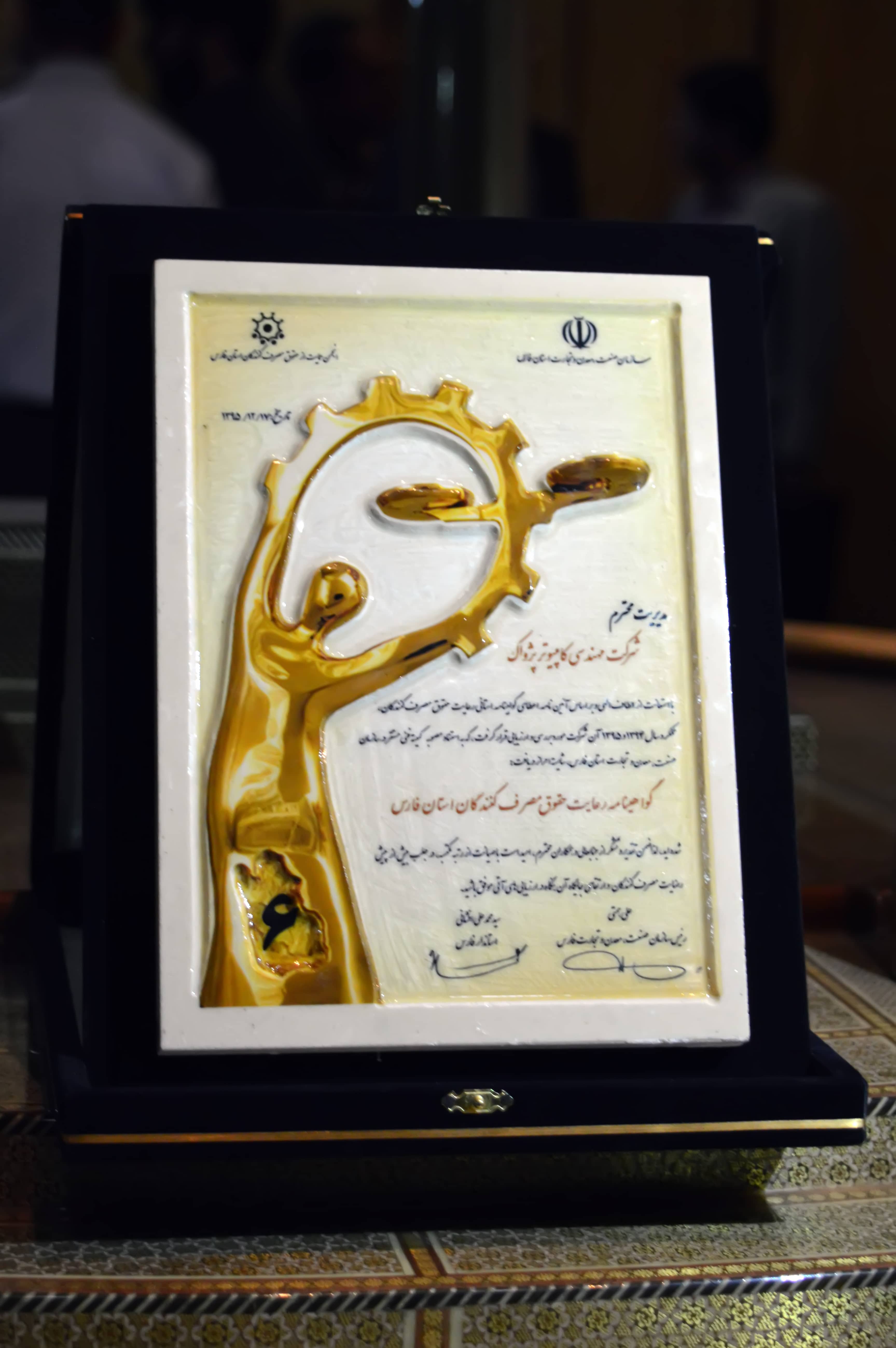 دریافت گواهی نامه رعایت حقوق مصرف کنندگان