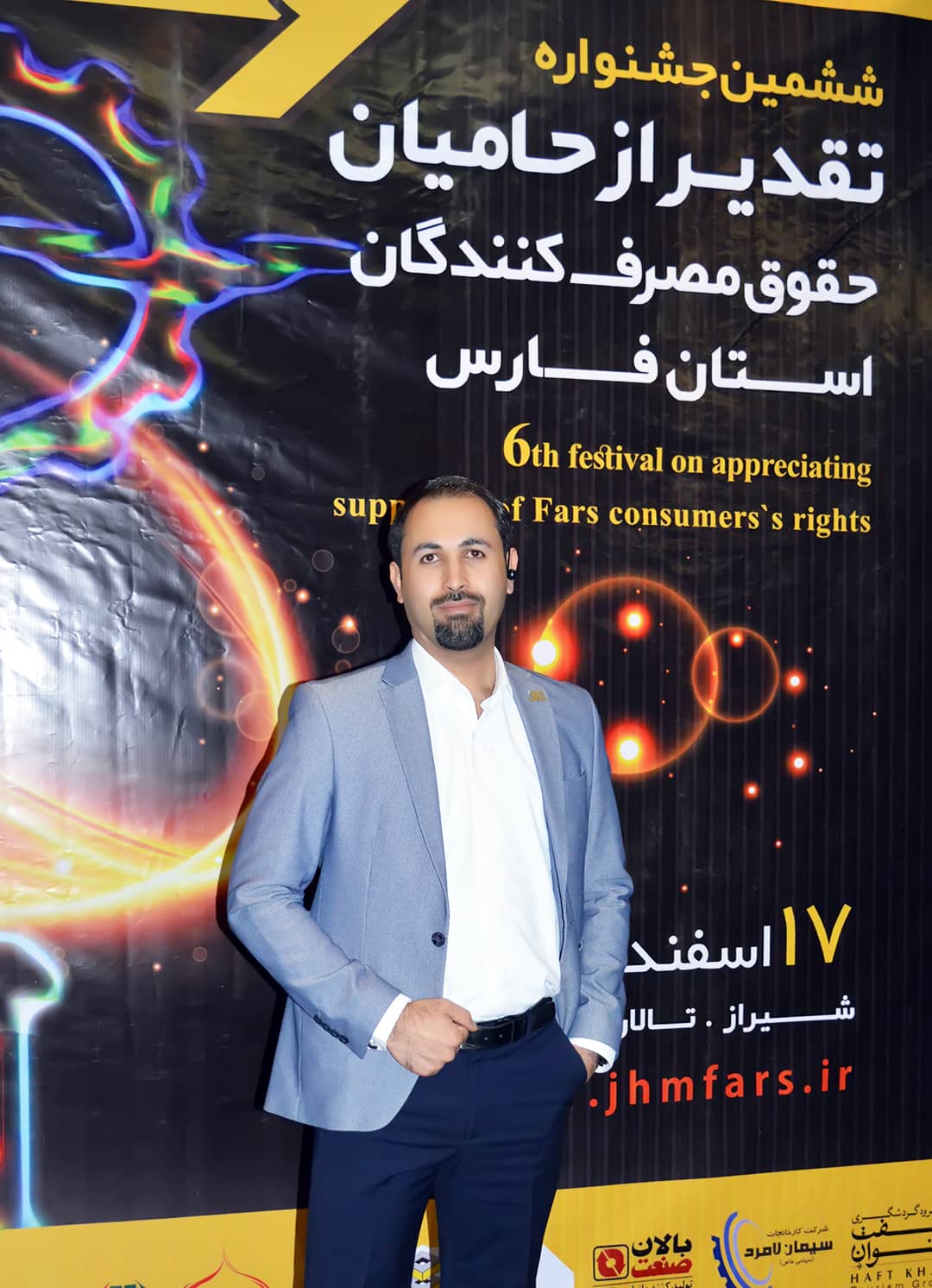 همایش تقدیر از حامیان حقوق مصرف کننده سال 95