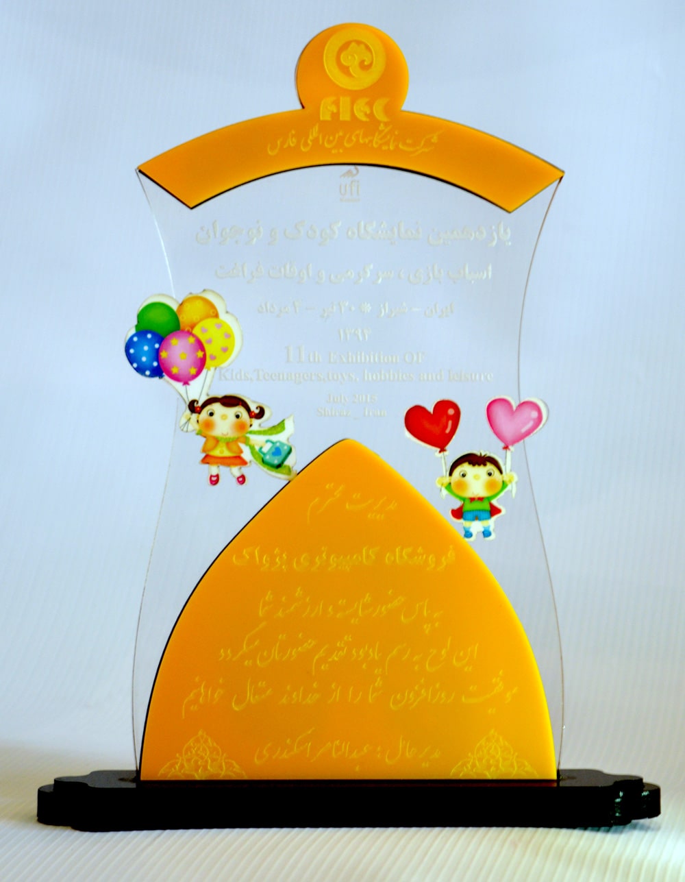 یازدهمین نمایشگاه کودک و نوجوان