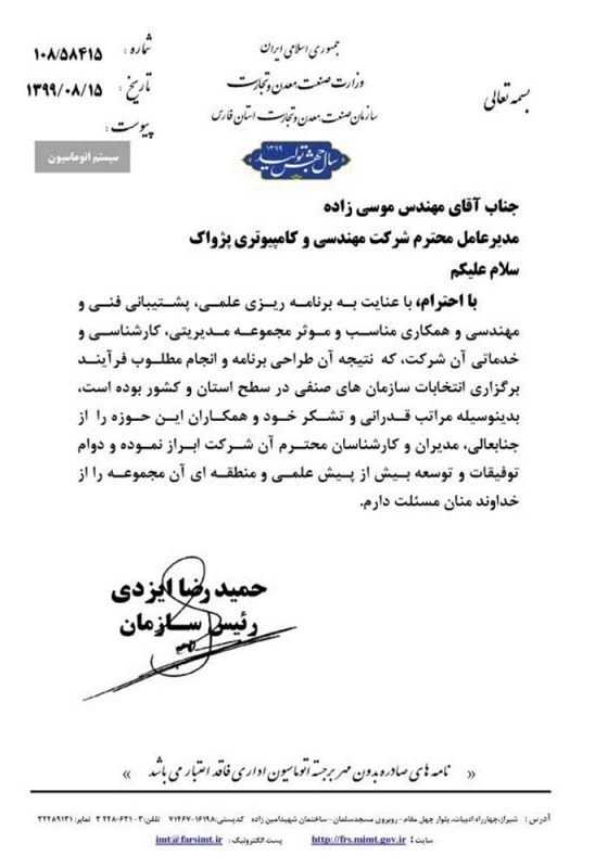 رضایت سازمان ازشرکت پژواک