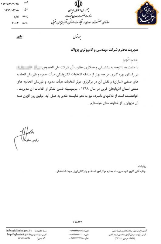 رضایت سازمان ازشرکت پژواک