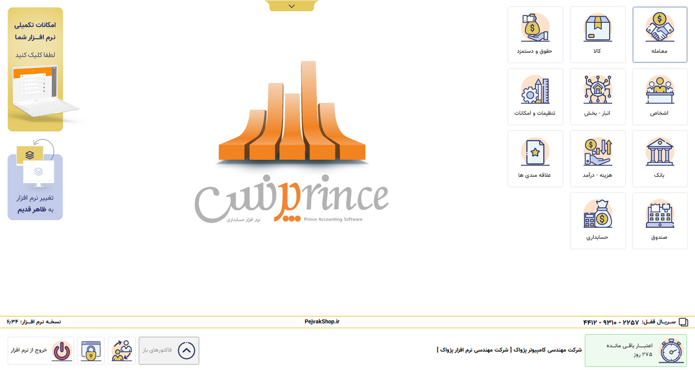 ظاهر جدید نرم افزار پرنس