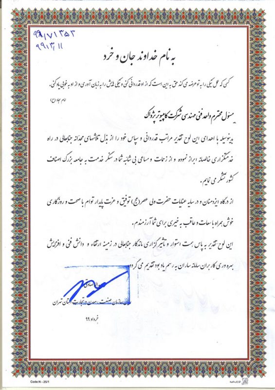 رضایت سازمان ازشرکت پژواک